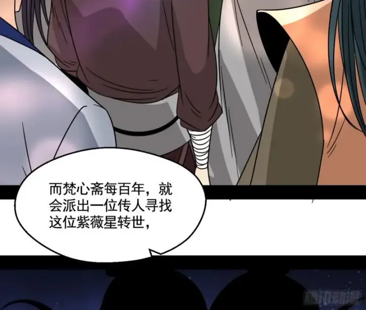 漫画《我为邪帝》六欲心魔诀第29张图
