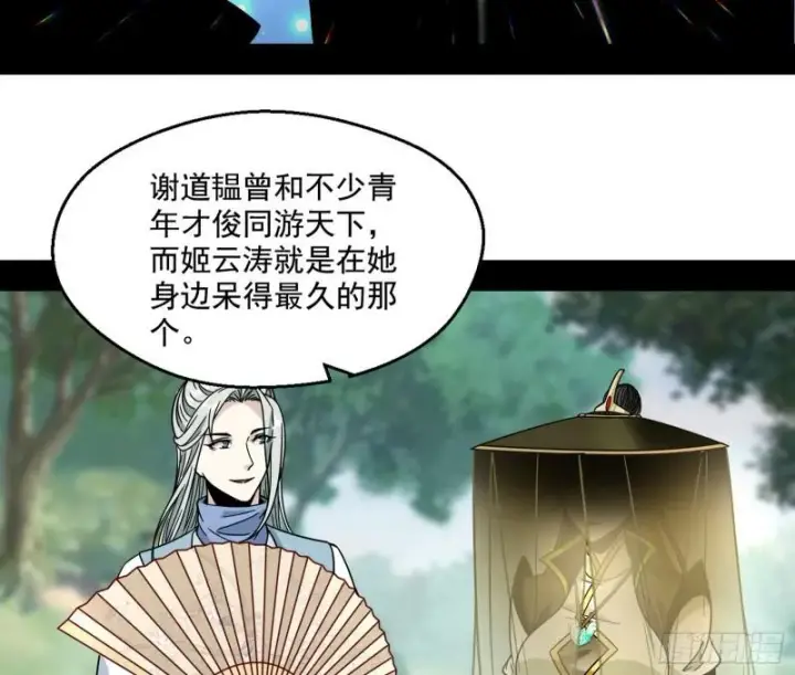 漫画《我为邪帝》六欲心魔诀第31张图