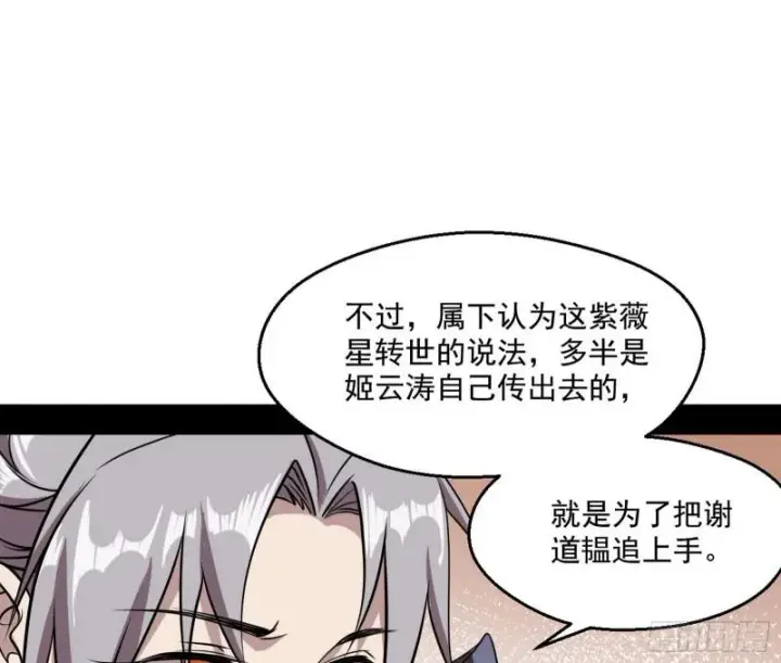 漫画《我为邪帝》六欲心魔诀第33张图