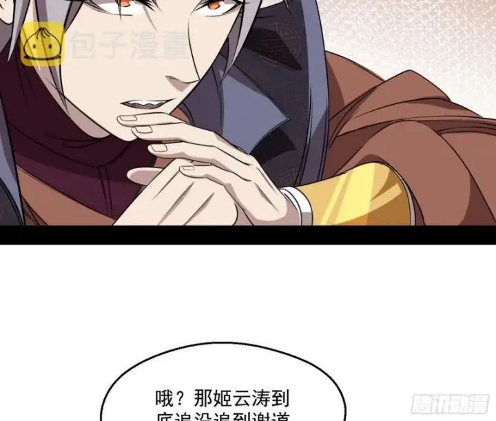 漫画《我为邪帝》六欲心魔诀第34张图