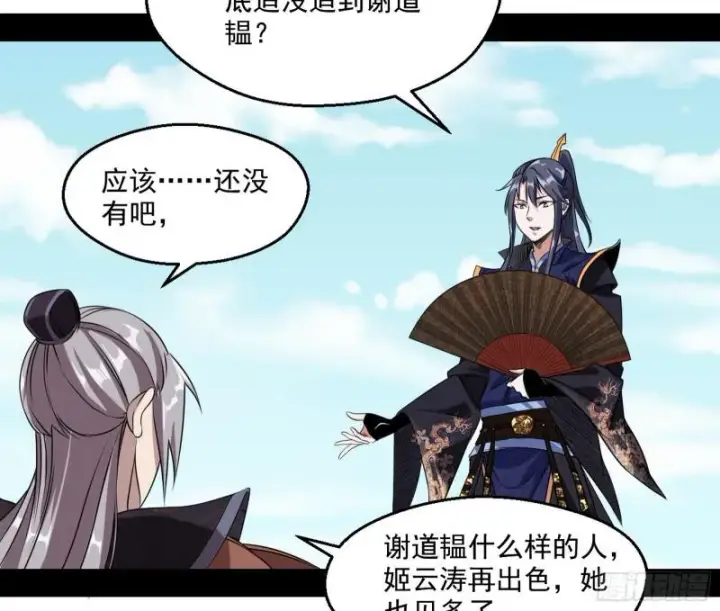 漫画《我为邪帝》六欲心魔诀第35张图