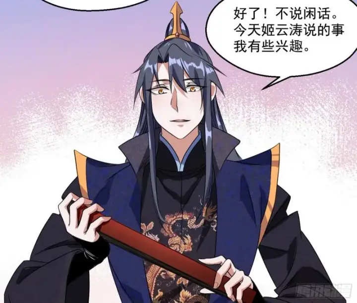 漫画《我为邪帝》六欲心魔诀第37张图