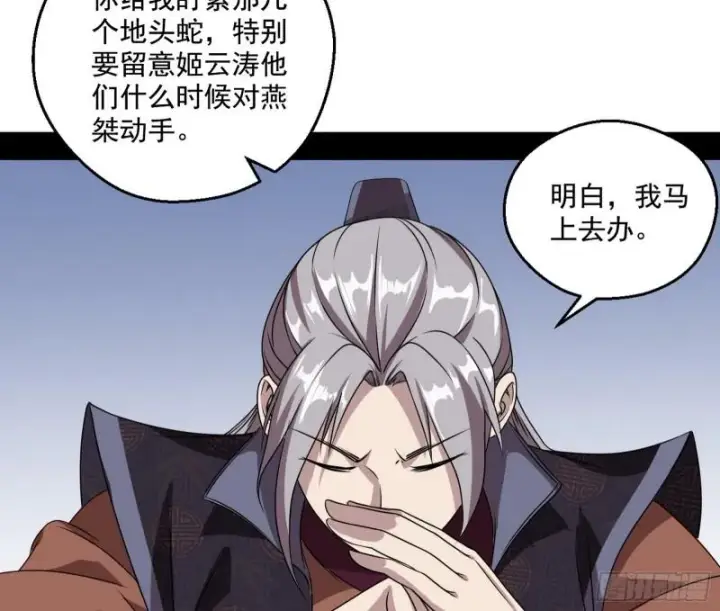 漫画《我为邪帝》六欲心魔诀第39张图