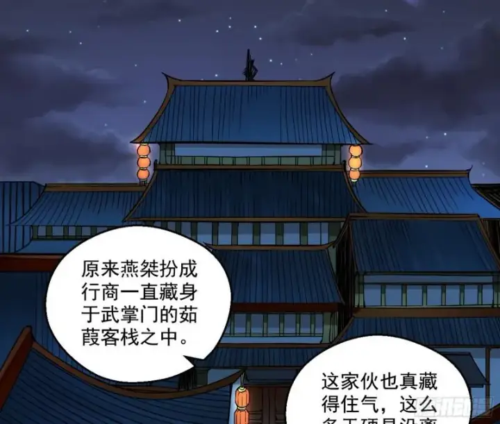 漫画《我为邪帝》六欲心魔诀第44张图
