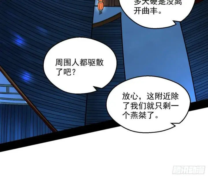 漫画《我为邪帝》六欲心魔诀第45张图
