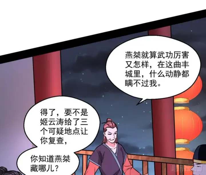 漫画《我为邪帝》六欲心魔诀第46张图
