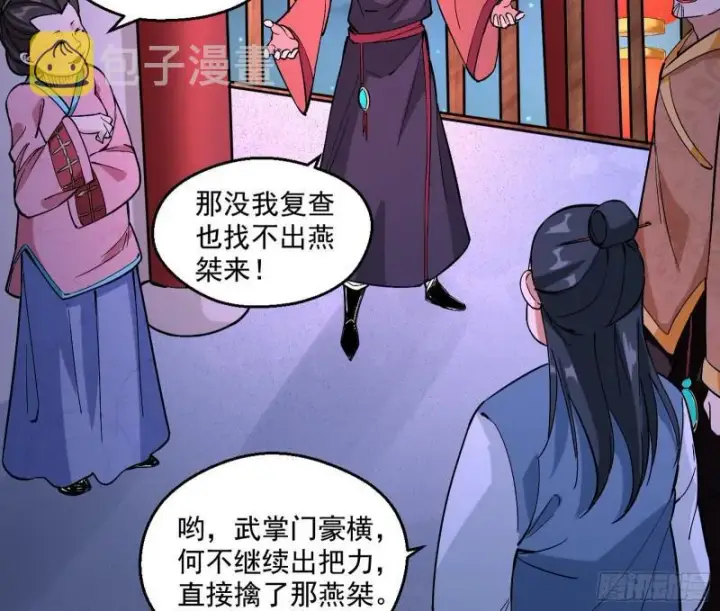 漫画《我为邪帝》六欲心魔诀第47张图