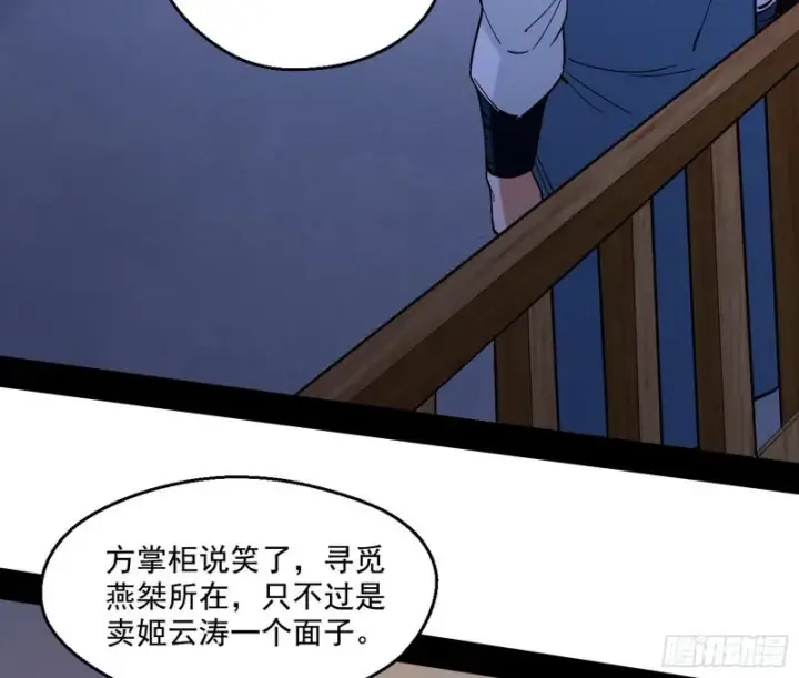 漫画《我为邪帝》六欲心魔诀第48张图