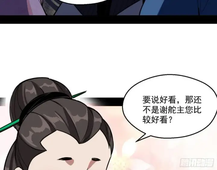 漫画《我为邪帝》六欲心魔诀第60张图