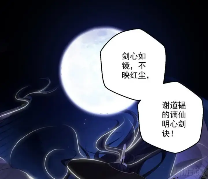 漫画《我为邪帝》六欲心魔诀第83张图