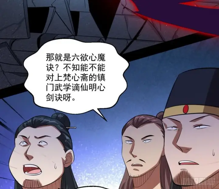 漫画《我为邪帝》六欲心魔诀第88张图