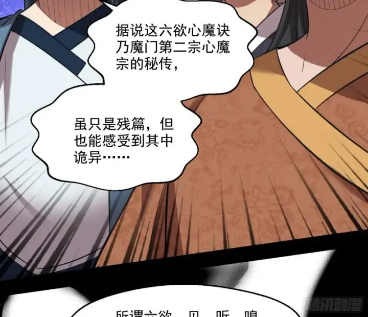 漫画《我为邪帝》六欲心魔诀第89张图