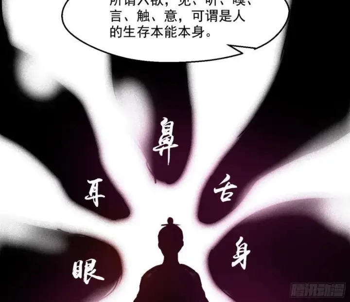 漫画《我为邪帝》六欲心魔诀第90张图