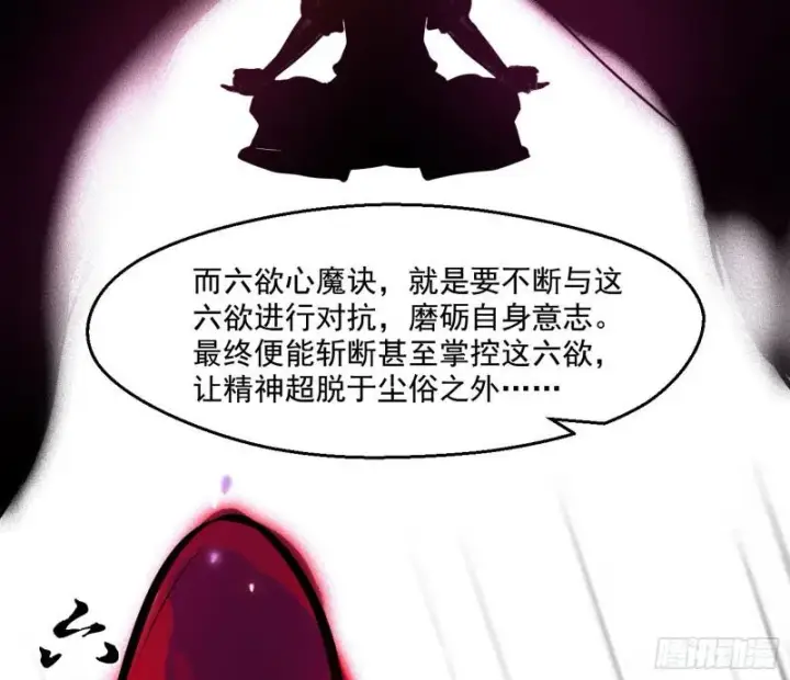 漫画《我为邪帝》六欲心魔诀第91张图