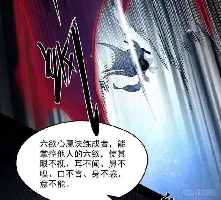 漫画《我为邪帝》六欲心魔诀第96张图