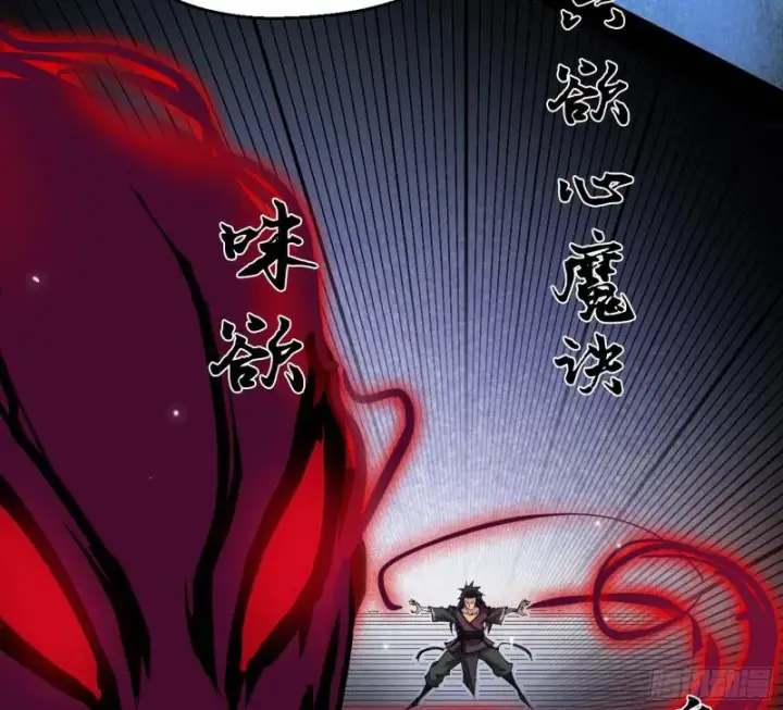 漫画《我为邪帝》六欲心魔诀第97张图