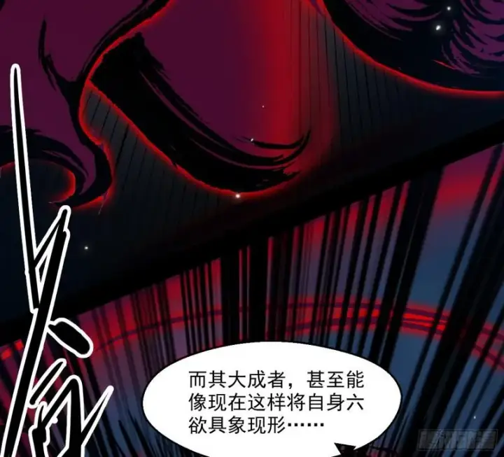 漫画《我为邪帝》六欲心魔诀第99张图