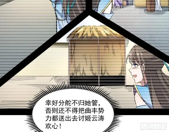 漫画《我为邪帝》中天紫薇真诀第100张图