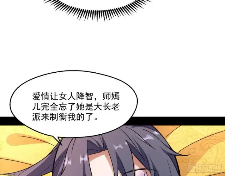漫画《我为邪帝》中天紫薇真诀第101张图