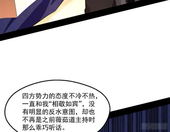 漫画《我为邪帝》中天紫薇真诀第105张图