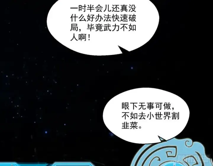 漫画《我为邪帝》中天紫薇真诀第112张图