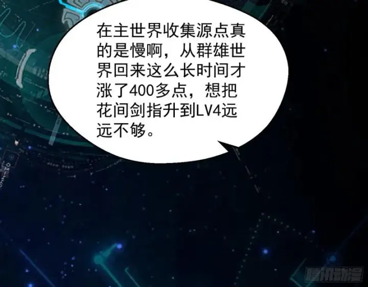 漫画《我为邪帝》中天紫薇真诀第114张图