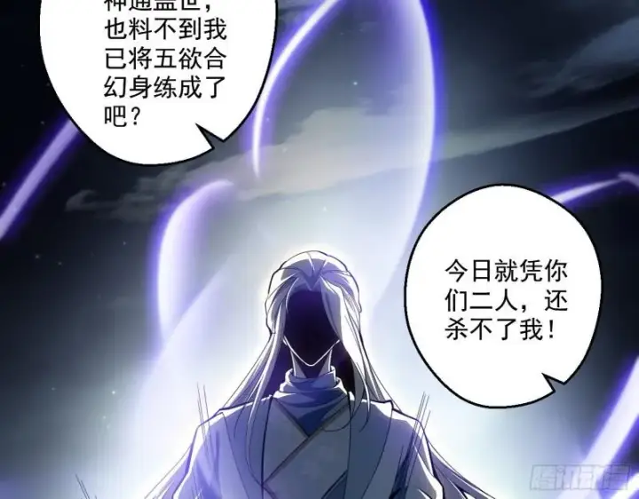 漫画《我为邪帝》中天紫薇真诀第14张图