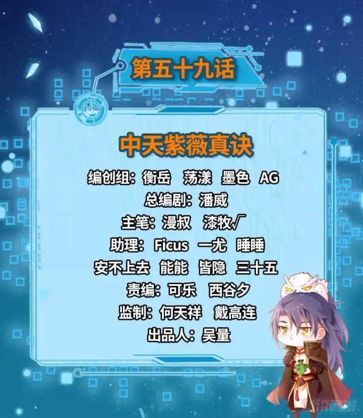 漫画《我为邪帝》中天紫薇真诀第2张图