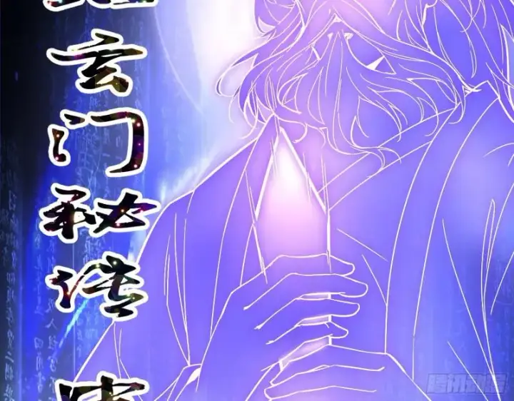 漫画《我为邪帝》中天紫薇真诀第20张图