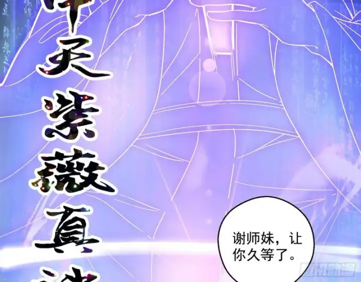 漫画《我为邪帝》中天紫薇真诀第21张图