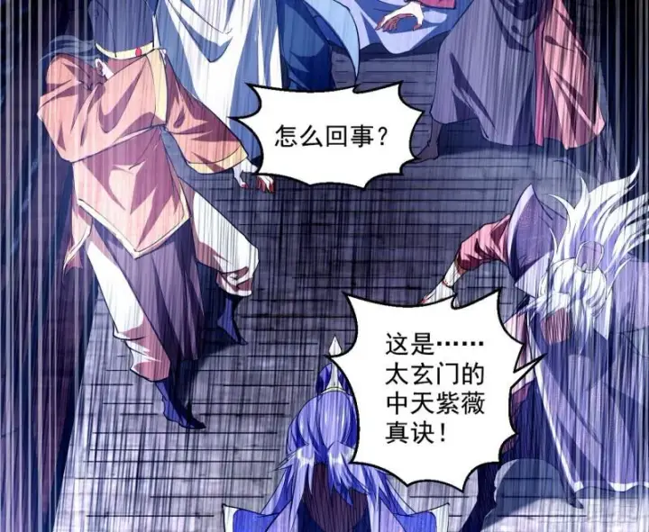 漫画《我为邪帝》中天紫薇真诀第24张图