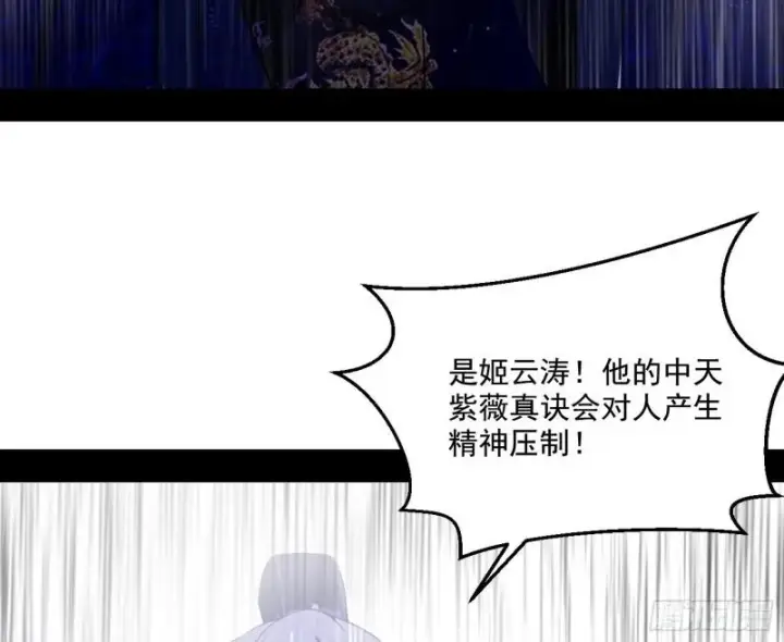 漫画《我为邪帝》中天紫薇真诀第28张图