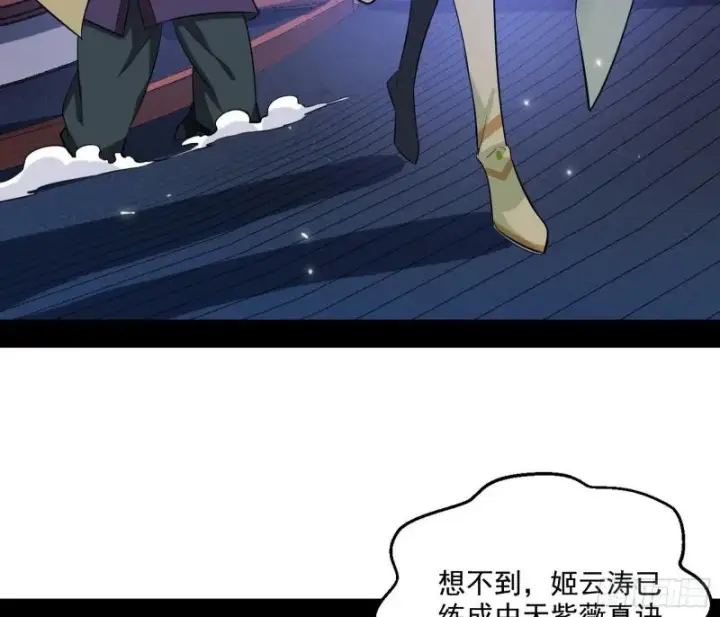 漫画《我为邪帝》中天紫薇真诀第49张图
