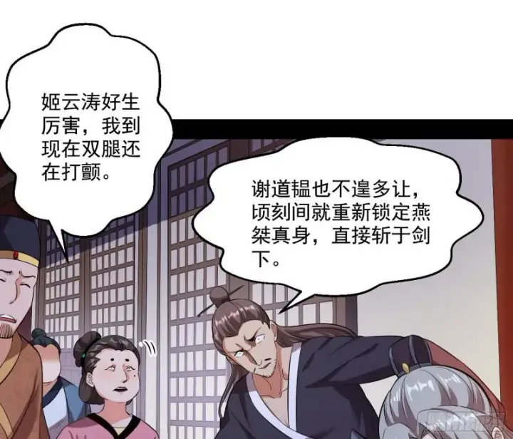 漫画《我为邪帝》中天紫薇真诀第53张图