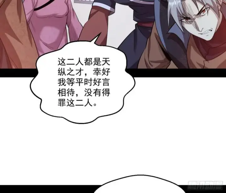 漫画《我为邪帝》中天紫薇真诀第54张图