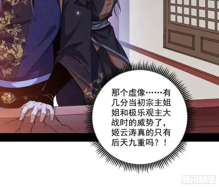 漫画《我为邪帝》中天紫薇真诀第56张图