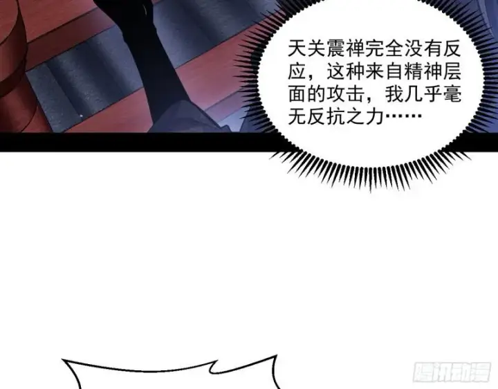漫画《我为邪帝》中天紫薇真诀第59张图