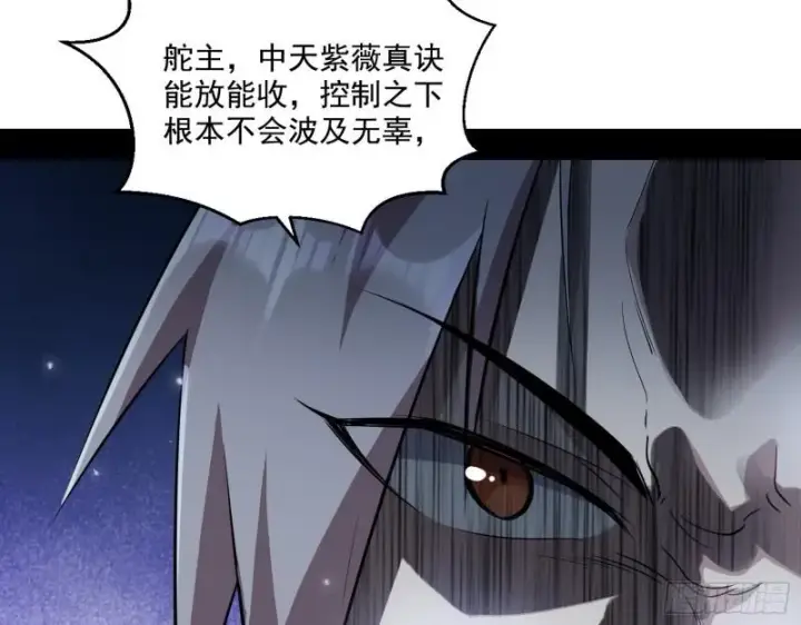 漫画《我为邪帝》中天紫薇真诀第60张图
