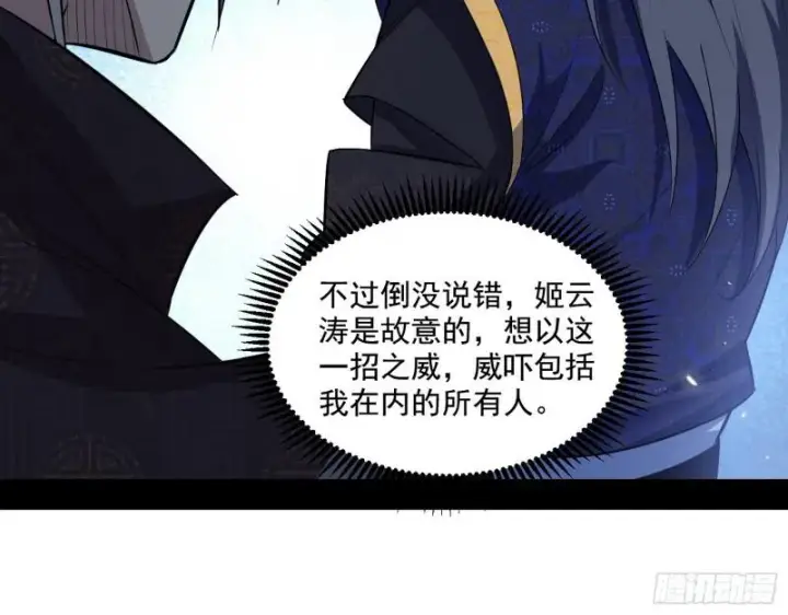 漫画《我为邪帝》中天紫薇真诀第63张图