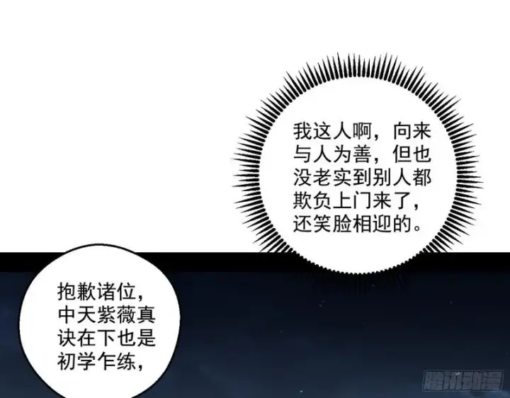 漫画《我为邪帝》中天紫薇真诀第64张图
