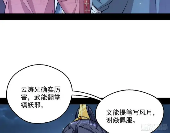 漫画《我为邪帝》中天紫薇真诀第69张图