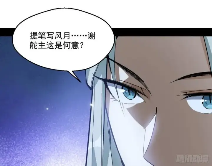 漫画《我为邪帝》中天紫薇真诀第72张图