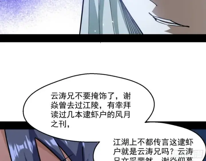 漫画《我为邪帝》中天紫薇真诀第73张图