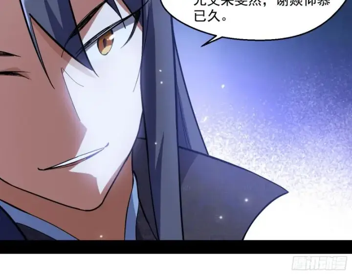 漫画《我为邪帝》中天紫薇真诀第74张图