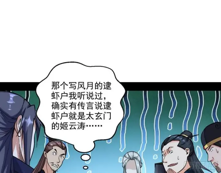 漫画《我为邪帝》中天紫薇真诀第75张图