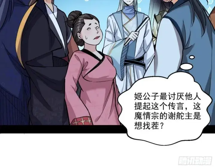 漫画《我为邪帝》中天紫薇真诀第76张图