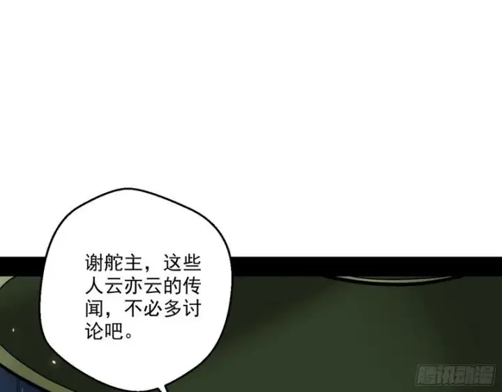 漫画《我为邪帝》中天紫薇真诀第79张图