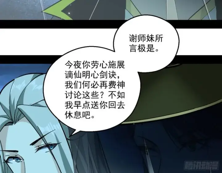漫画《我为邪帝》中天紫薇真诀第81张图