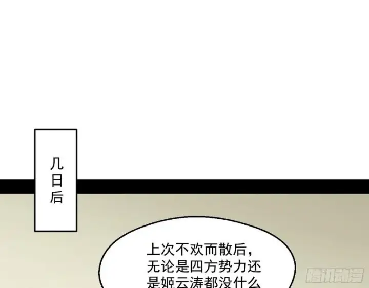 漫画《我为邪帝》中天紫薇真诀第89张图