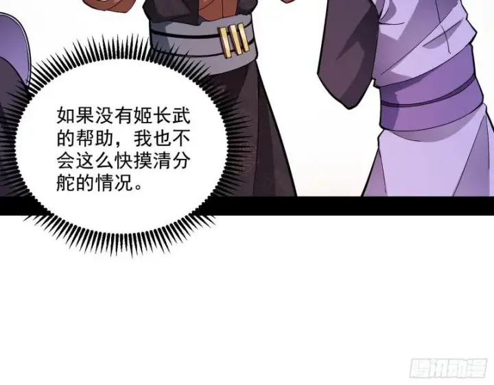 漫画《我为邪帝》中天紫薇真诀第93张图